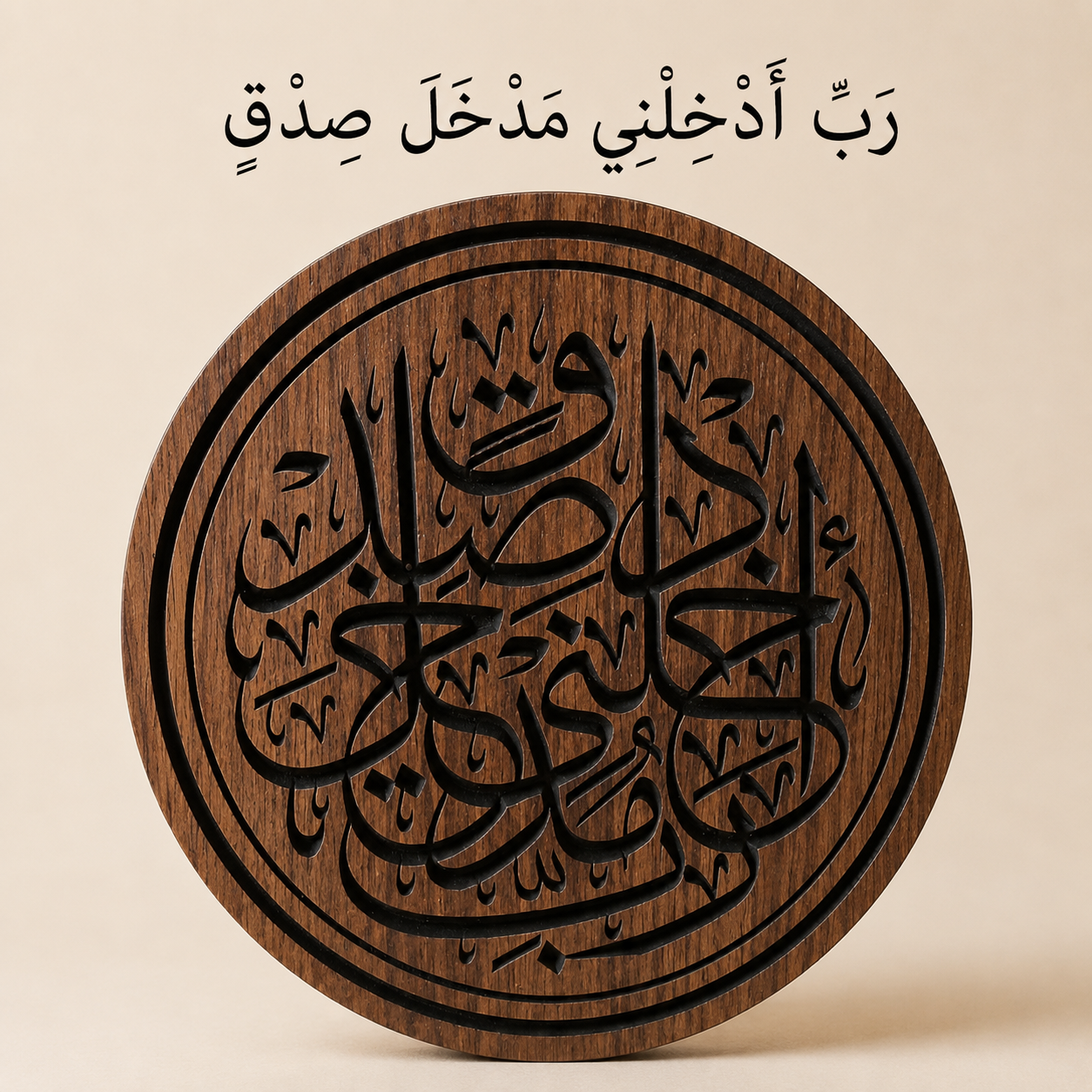 باقة السكينة